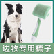 哇米邊牧犬專用梳子拉毛針梳狗狗毛梳子毛刷穎特狗毛清理器寵物用品 弧形梳【一鍵褪毛】