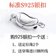 莎妍茜穿珍項(xiàng)鏈元寶鎖扣珠項(xiàng)鏈?zhǔn)宙溸B接扣插棒扣頭s925純銀扣環(huán)DIY配件 S925純銀元寶扣1個(gè)含贈(zèng)品