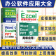 【規格任選】新手零基礎學(xué)電腦word excel ppt從入門(mén)到精通office高效辦公wps教程表格制作函數+ excel數據處理與分析教程書(shū)籍辦公軟件office書(shū)籍計算機應用基礎高效辦公應用大全
