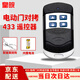 皇皖電動(dòng)卷簾門遙控器433車庫門卷閘門道閘伸縮門門禁315對(duì)拷遠(yuǎn)程鑰匙 【金屬款】433超強(qiáng)拷貝-帶掛鉤