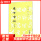 歷代碑帖法書選 漢曹全碑 修訂版 書法篆刻碑帖書籍 漢代隸書作品初學(xué)者入門毛筆字練習(xí)字帖毛筆書法墨跡臨摹字帖