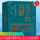 當(dāng)下的啟蒙 史蒂芬平克 為理性科學(xué)人文主義和進(jìn)步辯護(hù) 社會(huì)科學(xué) 經(jīng)濟(jì)學(xué) 史蒂芬平克心理學(xué)家著 管理學(xué)書籍 9787573905925 F