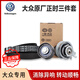大眾（Volkswagen）原廠正時皮帶EA211發(fā)動機漲緊器正時套裝凌渡朗逸寶來速騰高爾夫 正時三件套1.2T 1.4T EA211