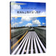 機(jī)場(chǎng)標(biāo)志物識(shí)別與維護(hù)/機(jī)場(chǎng)道路維護(hù)與管理叢書