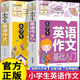 全套2冊 黃岡作文小學(xué)生英語(yǔ)作文3-6年級示范大全滿(mǎn)分優(yōu)秀作文書(shū)入門(mén)寫(xiě)作提高語(yǔ)法素材英語(yǔ)寫(xiě)作方法