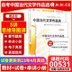 自考教材00531 0531中國當(dāng)代文學(xué)作品選教材+自考通試卷附串講小冊子（2本套裝）