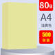 藍艦【500張】藍艦彩色復印紙A4彩紙折紙80g打印紙a4粉色廣告圖文紅色 A480g淺黃色（500張）