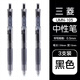 uni三菱（Uni）UMN-105中性筆按動式signo簽字筆辦公水筆學生考試用筆 黑色3支裝