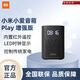 小音響愛(ài)音箱Play/音箱Play增強版/音箱Pro 小愛(ài)音箱Play增強版 極兔快遞