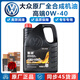 大眾（Volkswagen）大眾原廠(chǎng)機油專(zhuān)用于捷達速騰寶來(lái)高爾夫邁騰CC探岳 中保養套裝 0W-40高端機油 4升+三濾套裝