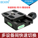 貝欣(BEXIN)阿卡快裝座適用于大疆RS3RS2/RSC2如影快裝板底座夾座通用三腳架云臺穩定器快拆板轉換配件 QR50套裝（含快裝板）+螺絲+扳手（普通發(fā)貨） 2