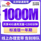 中國聯(lián)通 北京聯(lián)通寬帶辦理新裝報(bào)裝安裝有線光纖寬帶包年 1000M融合寬帶1688元一年