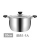 圣朗尼（SHENGLANGNI） 不銹鋼加厚湯鍋不粘鍋小燉鍋煲湯鍋具家用煮粥實(shí)用火鍋燃?xì)?單層加厚湯鍋 20cm