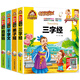 【有聲完整版】4冊(cè)注音版 三字經(jīng) 千字文 弟子規(guī) 百家姓 經(jīng)典國學(xué)兒童早教書 老師推薦