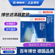 博世濾芯濾清器汽車保養(yǎng)套裝 適用于 【兩濾】空氣濾芯+空調(diào)濾芯 奔騰B50 1.6L (09至15款)