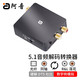 阿音光纖同軸轉換5.1解碼器DTS杜比數字轉模擬雙蓮花192k電視投影儀接音響功放 黑色DA600（音量獨立調節） 贈同軸線(xiàn)