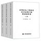 水利水電工程建設(shè)技術(shù)標(biāo)準(zhǔn)匯編·質(zhì)量驗(yàn)收卷（套裝上中下冊）