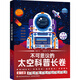 不可思議的太空科普長(cháng)卷（全5冊）行星恒星星座星系星云宇宙之謎太空探索國家天文臺茍立軍推薦