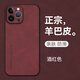 mlnew 蘋(píng)果iPhone13ProMax鏡頭全包手機殼 蘋(píng)果13ProMax保護殼小羊皮手機套防摔保護套防滑 【酒紅色】配全屏高清鋼化膜