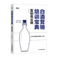 白酒營銷培訓(xùn)寶典：復(fù)制高業(yè)績