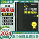 【自選】2023-2024新課程新編奧賽系列叢書(shū) 通用版高中物理化學(xué)信息學(xué)地理生物天文科學(xué)題典奧賽指導(dǎo) 實(shí)用題典 入門(mén)級(jí)  高一二三高考復(fù)習(xí)奧林匹克競(jìng)賽培訓(xùn)教程 高中地理奧賽指導(dǎo)