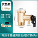 浴冠辰適用美的海爾史密斯全銅電熱水器安全閥泄壓閥單向減壓閥通用配件 0.75泄壓閥【全銅閥體閥芯】