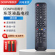 Donpv 適用遙控器液晶電視機通用長(cháng)虹三星TCL康佳創(chuàng  )維海信海爾松下夏普清華同方東芝索尼先鋒三洋 東芝液晶電視通用