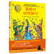 溫妮的狂歡派對（溫妮女巫魔法繪本 精裝珍藏版） 兒童年貨節送禮