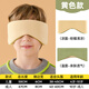 牧萌兒童眼罩護眼睡眠遮光男女童3d立體透氣可調節學(xué)生午睡眼罩 黃色