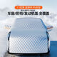 筌祁闕汽車前擋風玻璃遮雪擋防曬遮陽擋冬天用防凍防霜罩防雪罩蓋布車衣 SUV款【加長加厚】