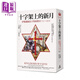 十字架上的新月 西班牙711-1614 港臺原版 卡洛斯 貓頭鷹 歷史