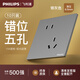 飛利浦（PHILIPS）開關(guān)插座面板啞光86型斜5五孔超薄插座家用暗裝電工電料S40插座 大間距斜五孔插座(10A)10只