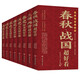 中國歷史超好看（全套8冊）春秋戰(zhàn)國三國兩晉秦漢唐宋明清史記中國通史古代史書上下五千年