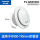 Panasonic 松下新風(fēng)系統家用室內可調風(fēng)量圓形方形多規格出風(fēng)送風(fēng)新風(fēng)風(fēng)口 圓形自然風(fēng)口FV-GKM100C