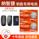 德力普（Delipow）CR1632汽車(chē)遙控器鑰匙電池適用于納智捷5 納5 大7SUV S5 U5 U6 優(yōu)5 優(yōu)6汽車(chē)