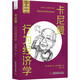 卡尼曼：行為經(jīng)濟(jì)學(xué) 一讀就懂的經(jīng)典經(jīng)濟(jì)學(xué)