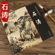【包郵】中國畫大師經(jīng)典系列叢書名家山水花鳥人物畫集畫冊畫譜（明末清初） 石濤