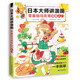 日本大師講漫畫 零基礎(chǔ)馬克筆漫畫入門