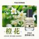 柏世曼（poacherman）橙花香水orange flower橙花味中性男女士自然清新花香調(diào)香水 7號橙花10ml