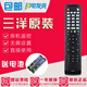 金崟達原裝三洋電視遙控器KXAFE 40CE561D 42CE570D 42CE5100 32CE5130