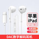 帕凡 ipad pro6 M4耳機(jī)有線吃雞語(yǔ)音K歌直播半入耳式耳麥適用于蘋(píng)果iPad Air M2/6/5/4手機(jī)iphone16/15 Type-c接口DAC數(shù)字解碼耳機(jī)