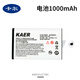 卡爾電話(huà)機、智能電子學(xué)生證等配件 1000mAh