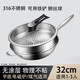 ZNHLA 新款316不銹鋼炒鍋無(wú)涂層炒菜鍋不粘鍋少油煙電磁爐燃氣灶通用 高配蒸籠【無(wú)涂層不粘鍋】 32cm