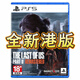 PlayStation游戲光盤(pán) 美末 最后的高爾夫2重制版 喬爾的一生 港服中文 PS5 美2重制版 港臺版中文 全新未拆封，現貨當天發(fā)