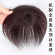 唐妮頭頂遮白發(fā)假發(fā)片真發(fā)頭頂補(bǔ)發(fā)片女一片式輕薄無痕自然短發(fā)補(bǔ)發(fā)塊 直7x10 深棕色 短發(fā) 15cm