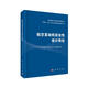 航空發(fā)動(dòng)機(jī)安全性設(shè)計(jì)導(dǎo)論
