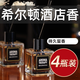 浪美麗希爾頓五星級(jí)全季酒店專用香薰小眾無火香氛房間香水持久留香香薰 4瓶裝香+薰+茉+梔各1瓶