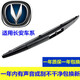 長(cháng)安CS75CS35CS55致尚XT/逸動(dòng)X(jué)T歐尚CX20 PLUS PHEV后窗雨刮器后雨刷器片 長(cháng)安逸動(dòng)X(jué)T后雨刮