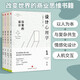 【羅振宇推薦】設(shè)計(jì)心理學(xué)套裝4冊(cè) 日常的設(shè)計(jì)+與復(fù)雜共處+情感化設(shè)計(jì)+未來(lái)設(shè)計(jì)
