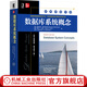 數(shù)據(jù)庫系統(tǒng)概念 英文精編版 原書第7版 亞伯拉罕 西爾伯沙茨 經(jīng)典原版教材 機(jī)械工業(yè)出版社旗艦店
